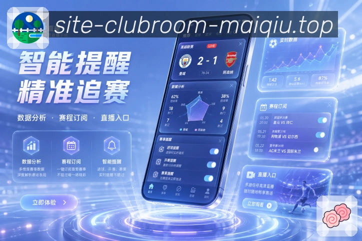 <strong>买球站</strong>比赛走势栏目预览